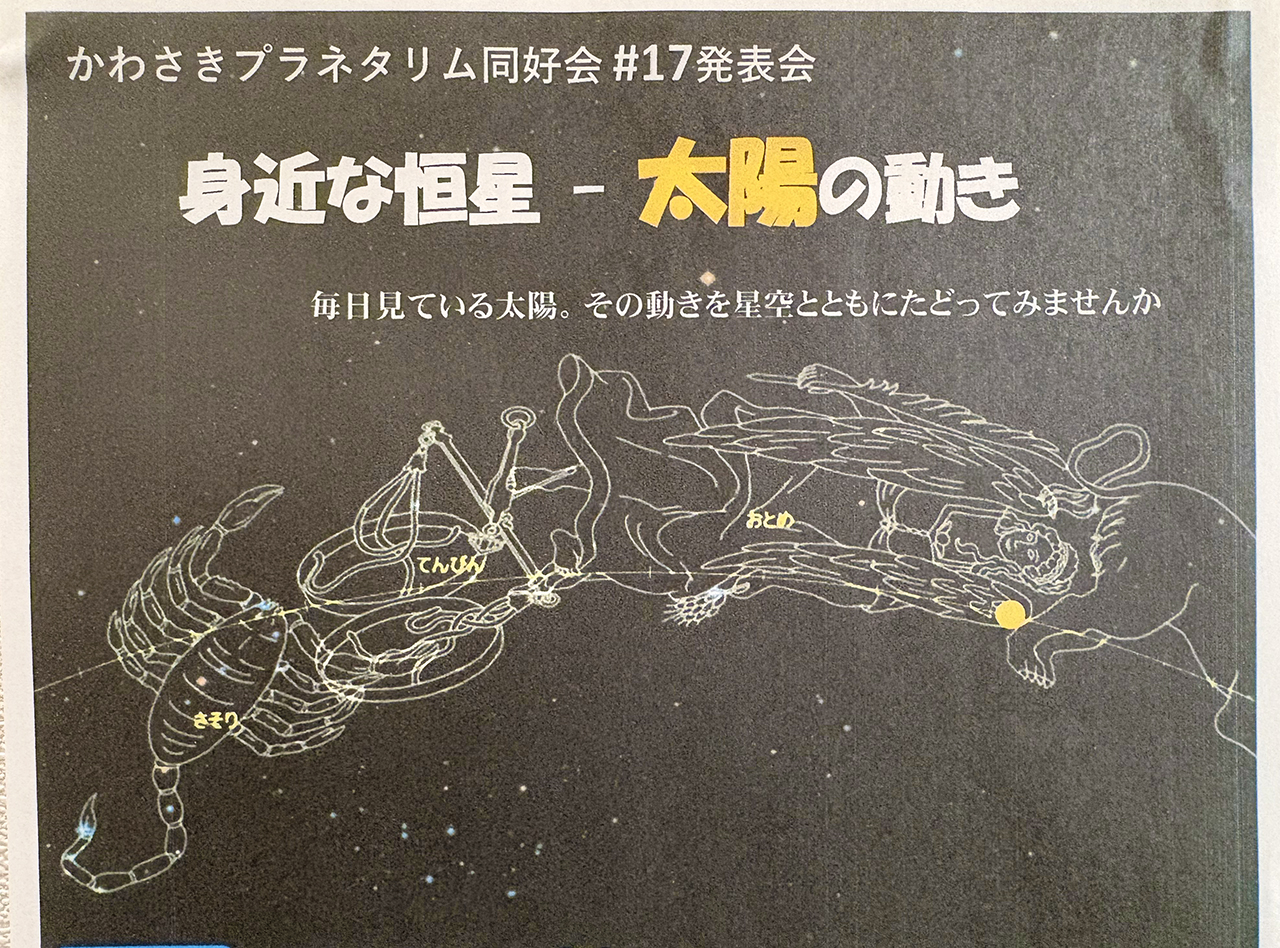 かわさきプラネタリウム同好会＃17発表会