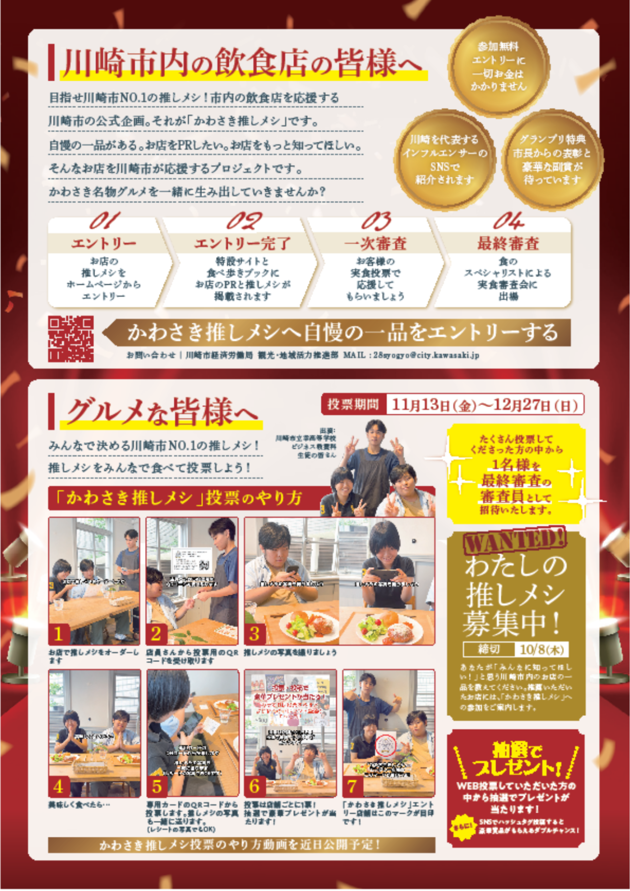 かわさきAKINAI AWARD ＃かわさき推しメシ2026