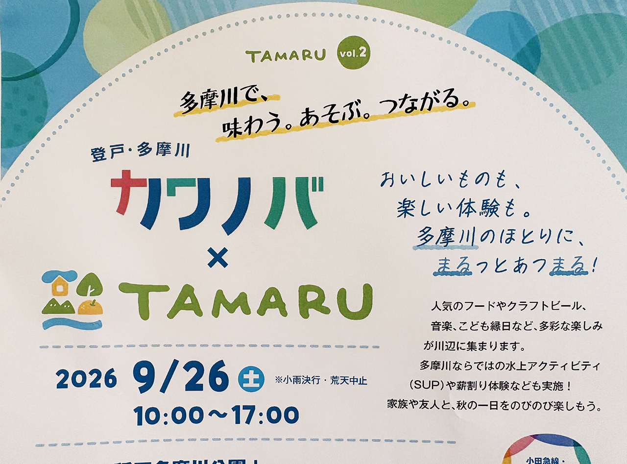 カワノバ×TAMARU Vol.2