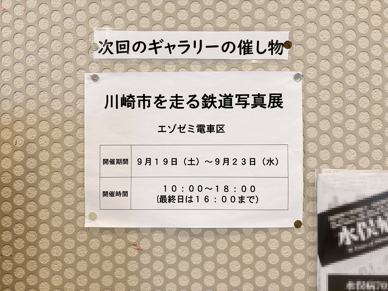 多摩市民ギャラリーにて「川崎市を走る鉄道写真展」