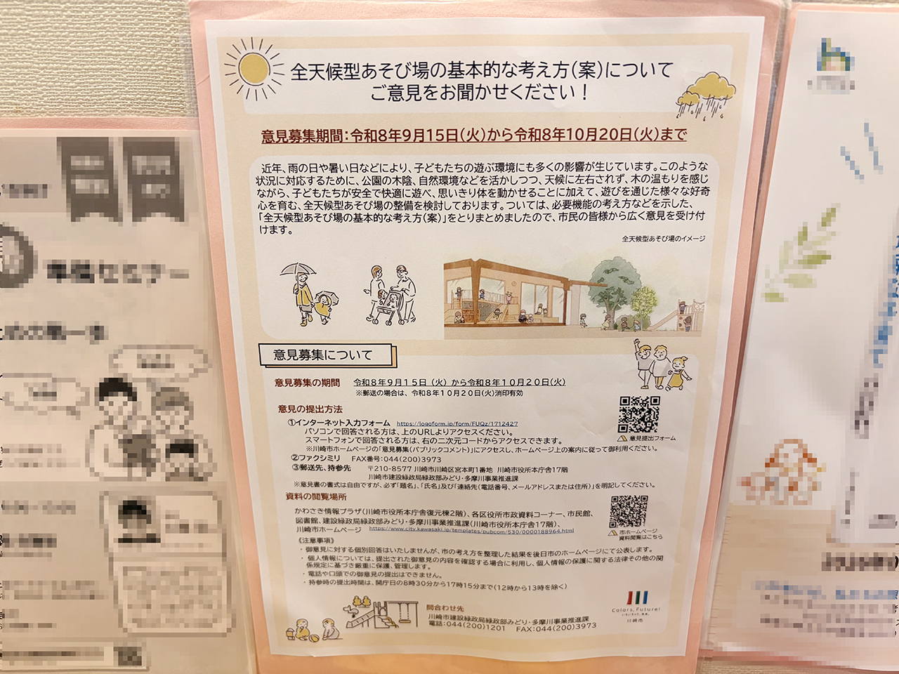 川崎市全天候型遊び場の基本的な考え方（案）パブリックコメント募集