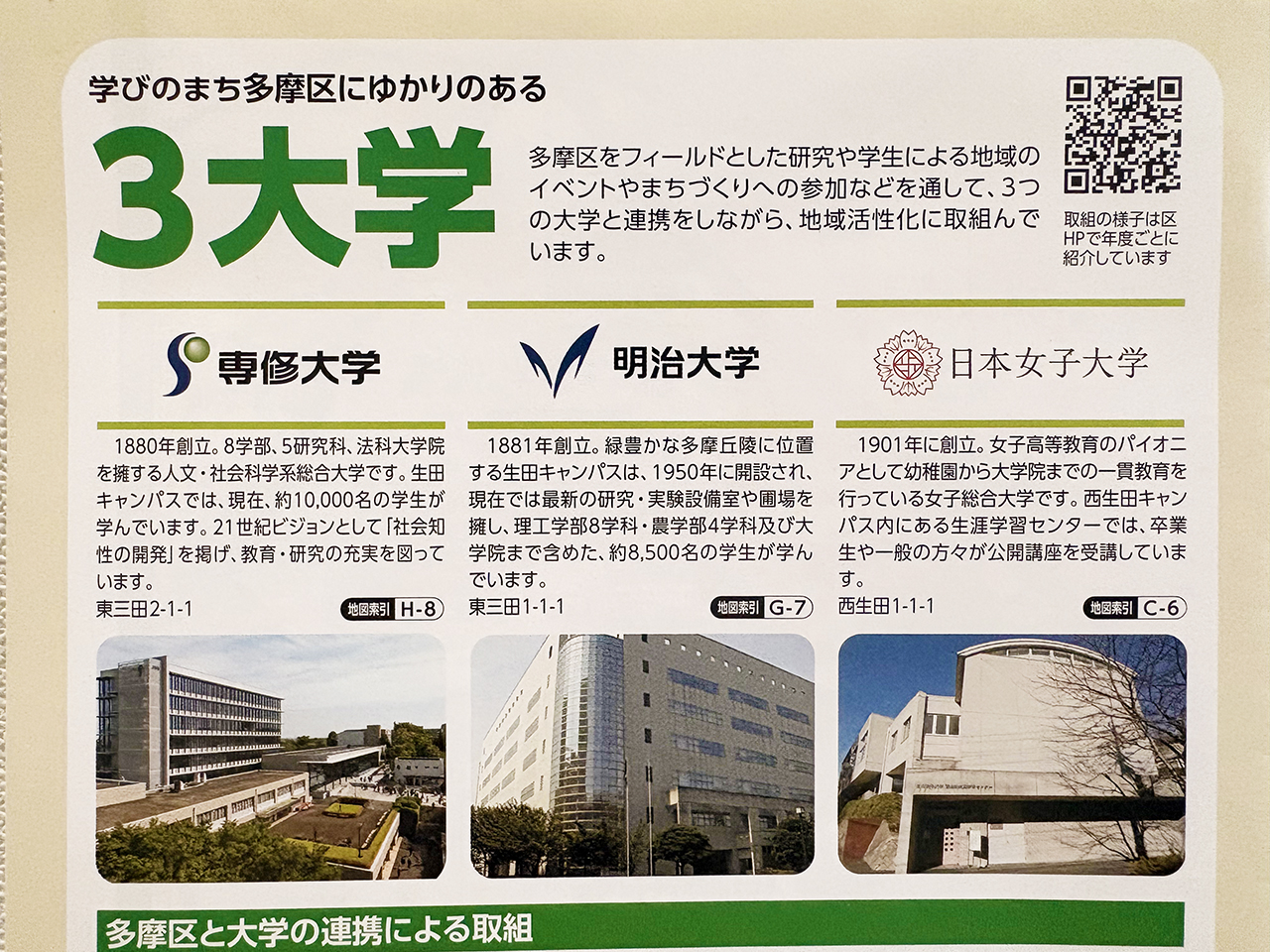 多摩区3大学連携