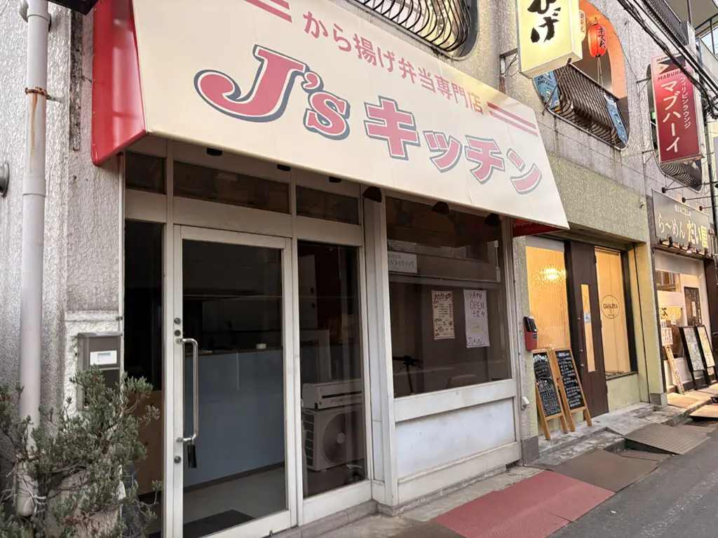 久地駅近く「J'sキッチン」