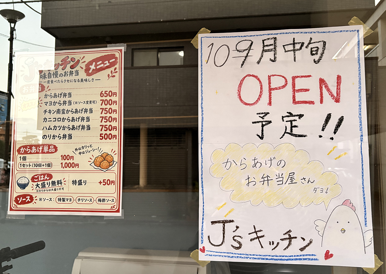 久地駅近く「J'sキッチン」