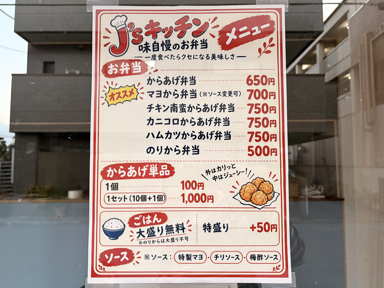 久地駅近く「J'sキッチン」