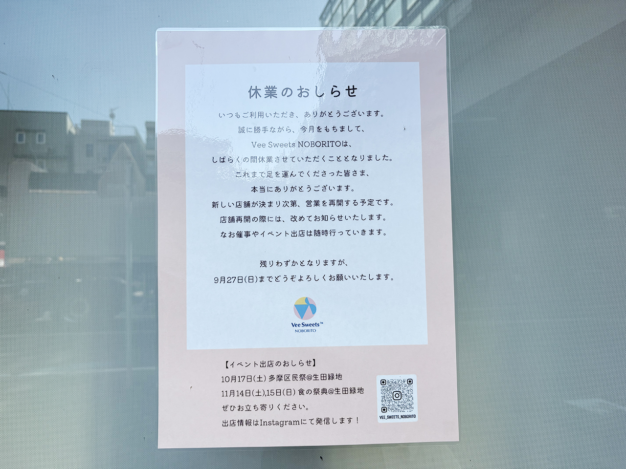 Vee Sweets　NOBORITO休業のお知らせ