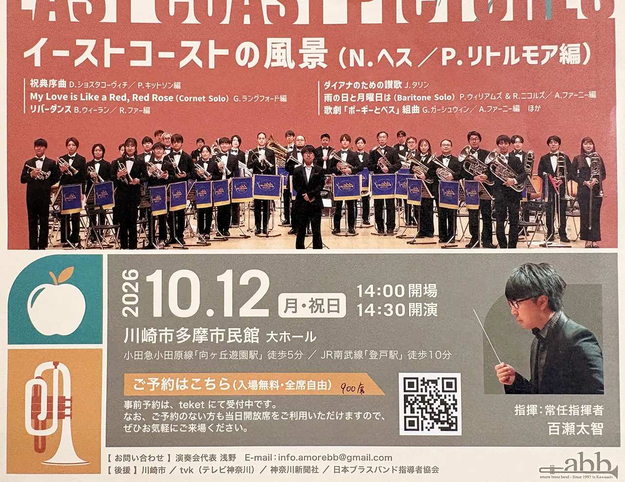第26回アモーレブラスバンド定期演奏会