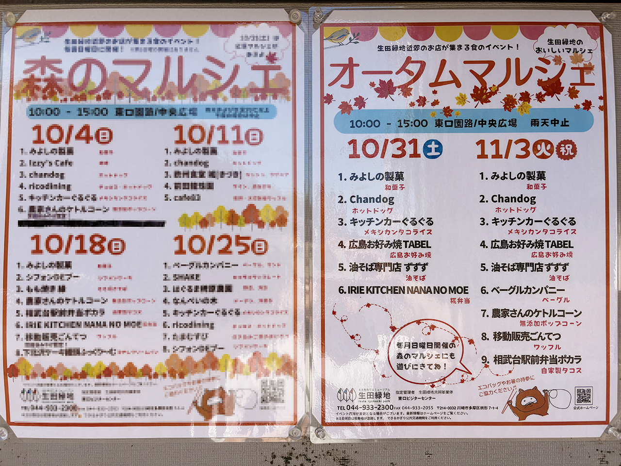 生田緑地のオータムマルシェ