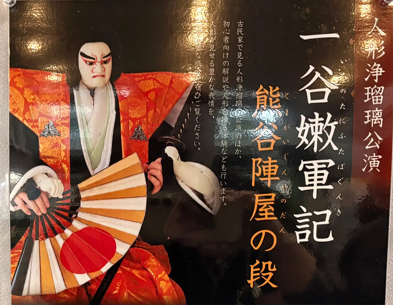 川崎市日本民家園の人形浄瑠璃公園