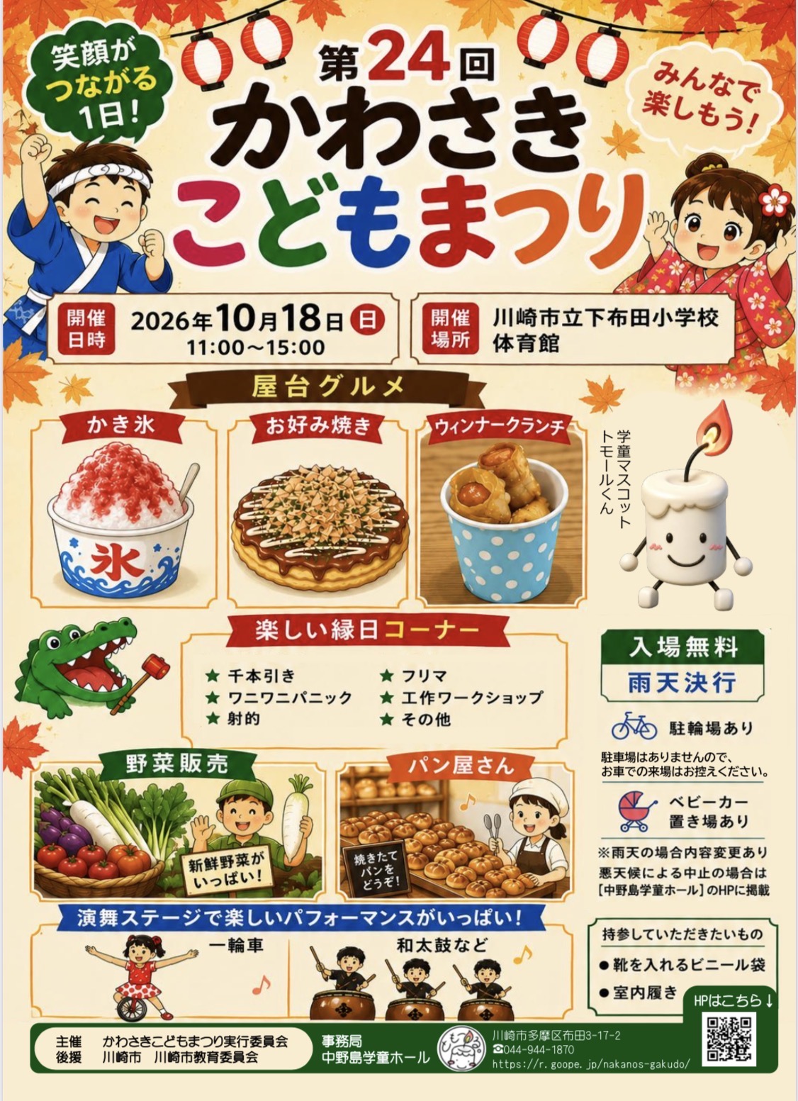 第24回かわさきこどもまつり