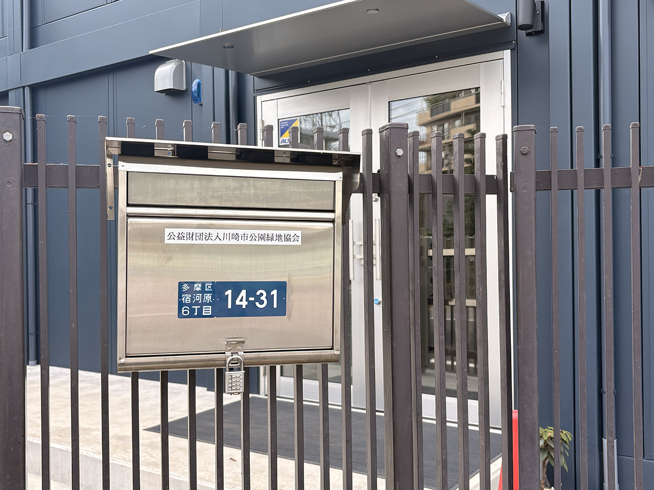 川崎市公園緑化センター新事務所