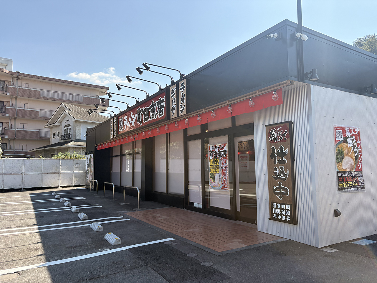 町田商店川崎長尾店