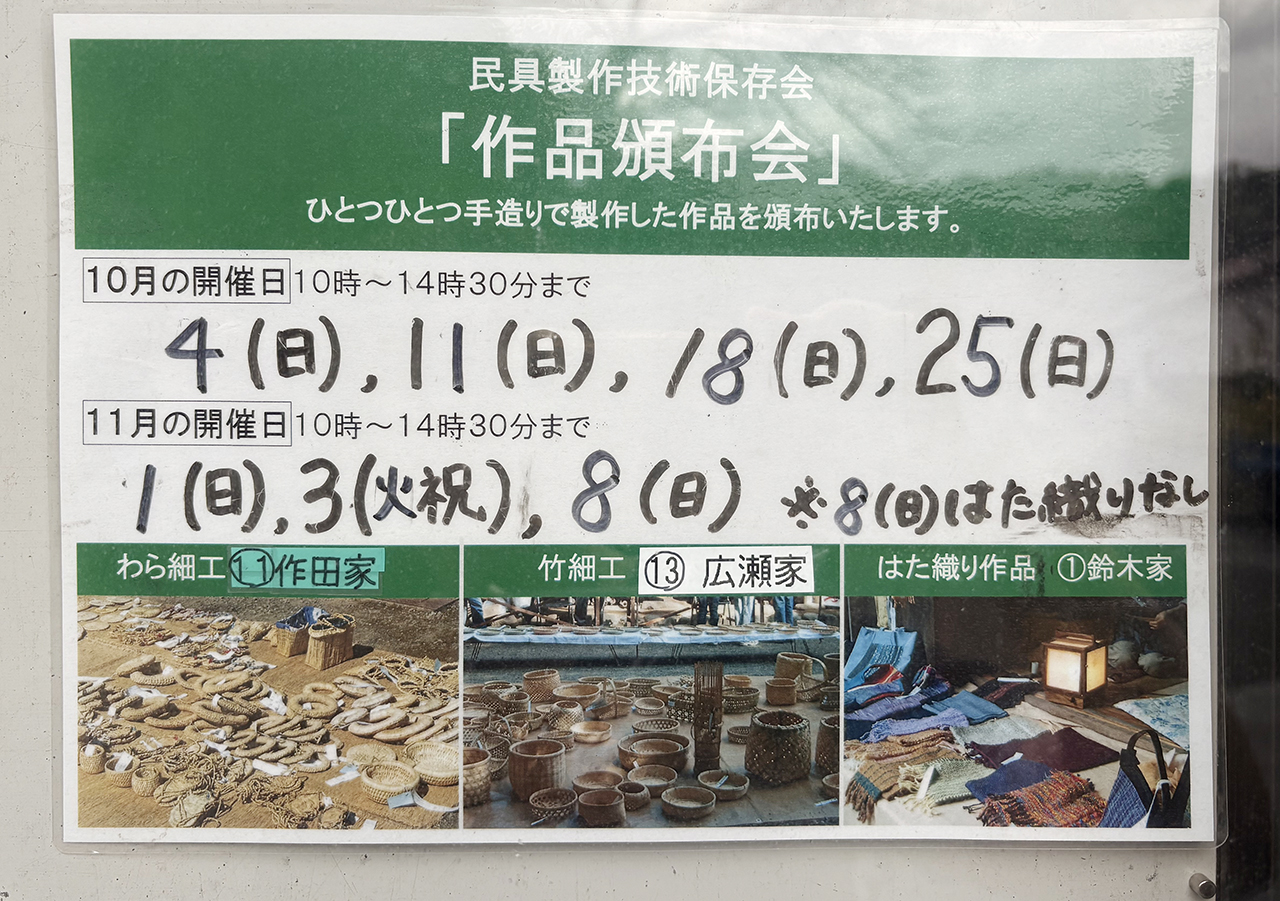 川崎市日本民家園の民家園まつり2026