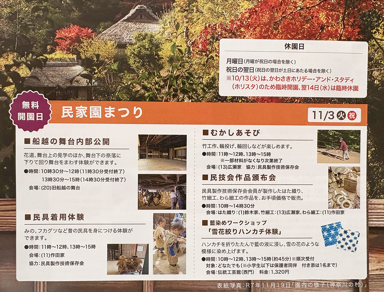 川崎市日本民家園の民家園まつり2026
