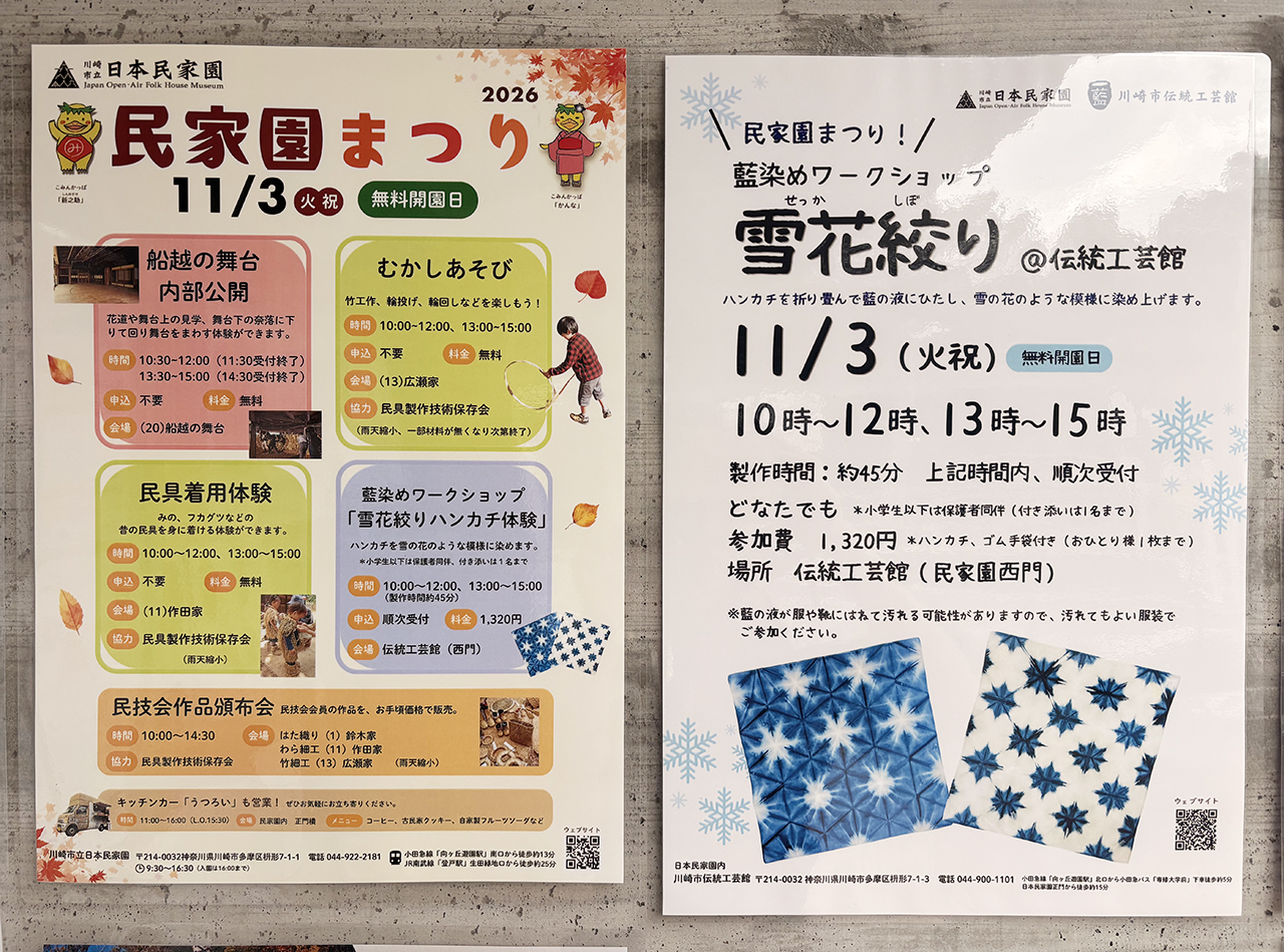 川崎市日本民家園の民家園まつり2026