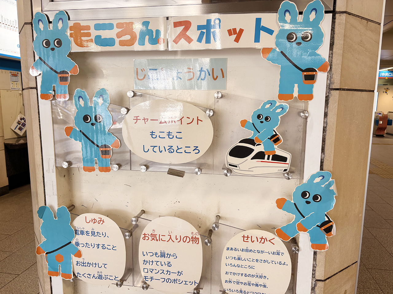 「みんなでポーズ!もころんスタンプラリー」