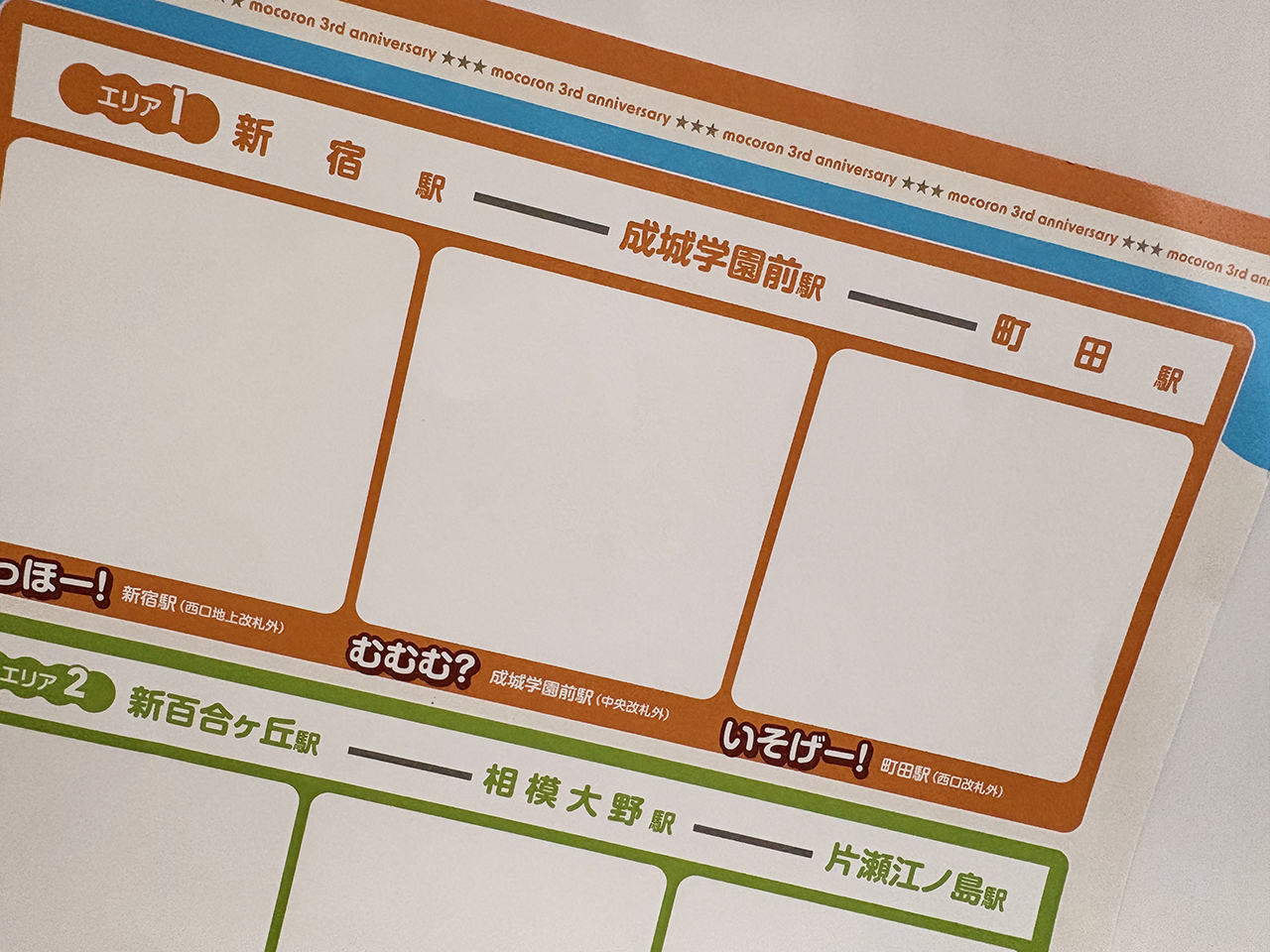 小田急「もころんスタンプラリー」
