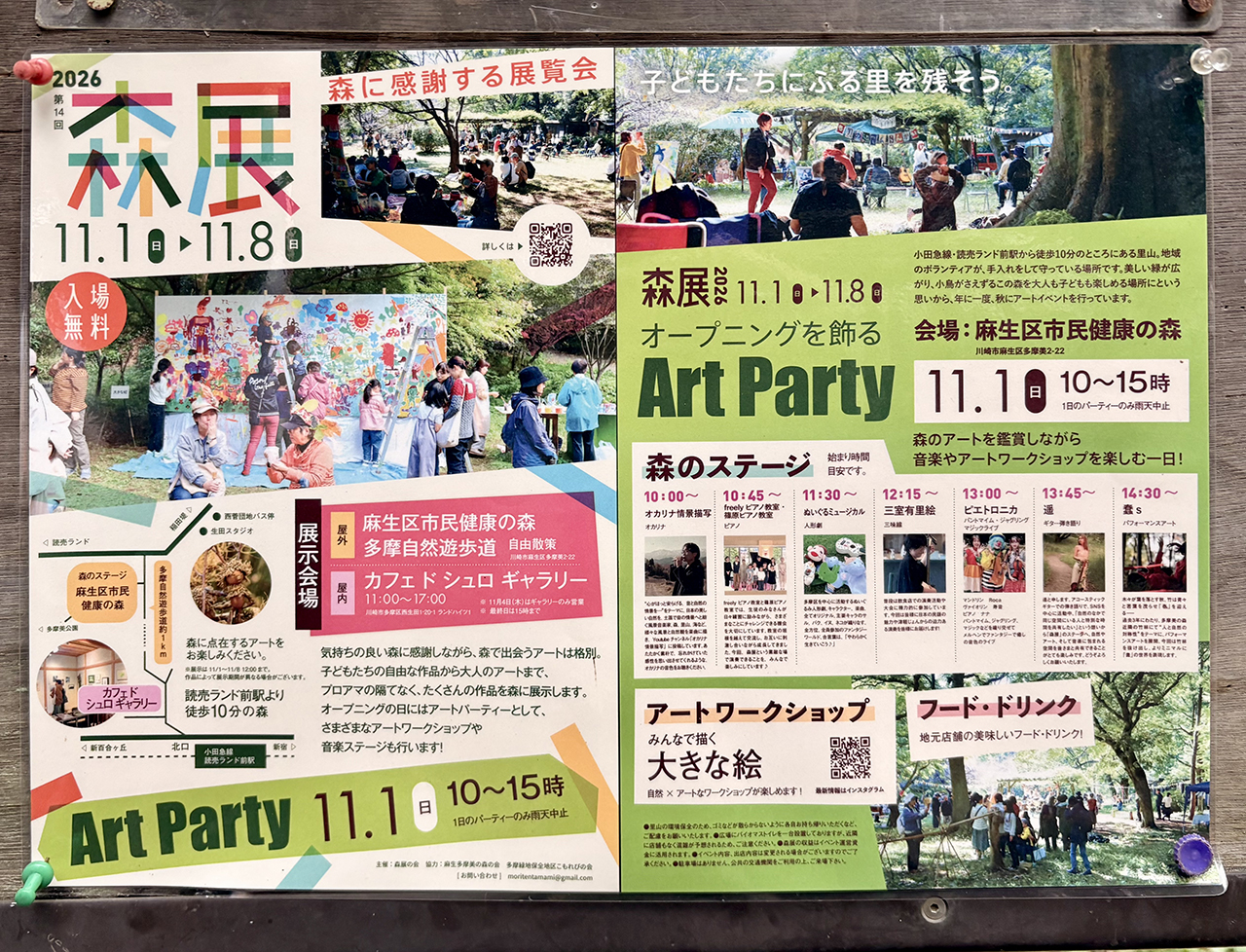 森展2026の詳細