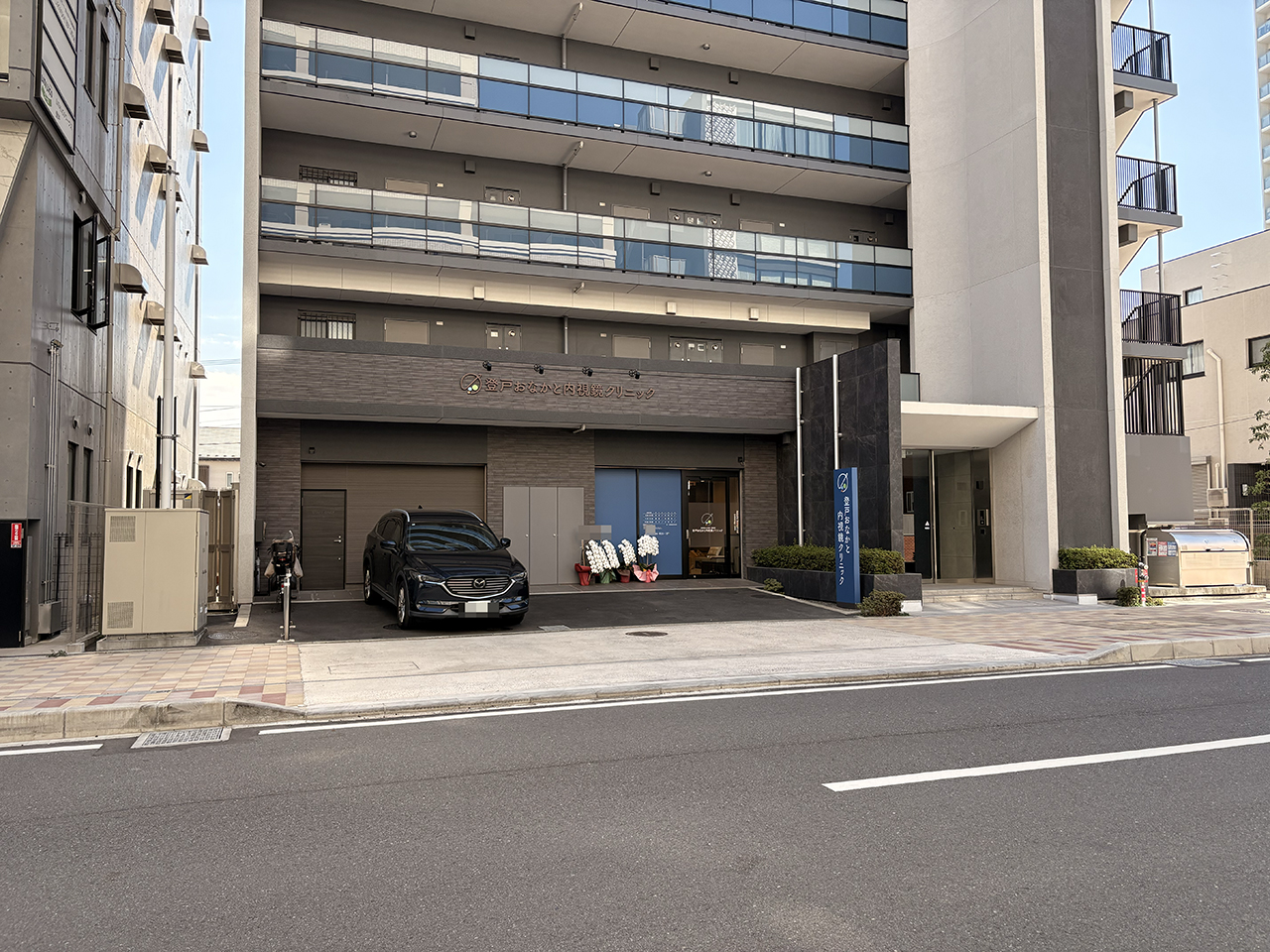 登戸おなかと内視鏡クリニック