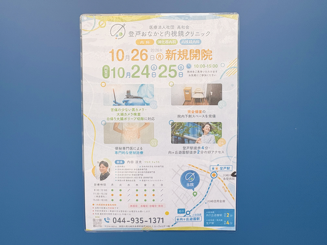 登戸おなかと内視鏡クリニックの内覧会