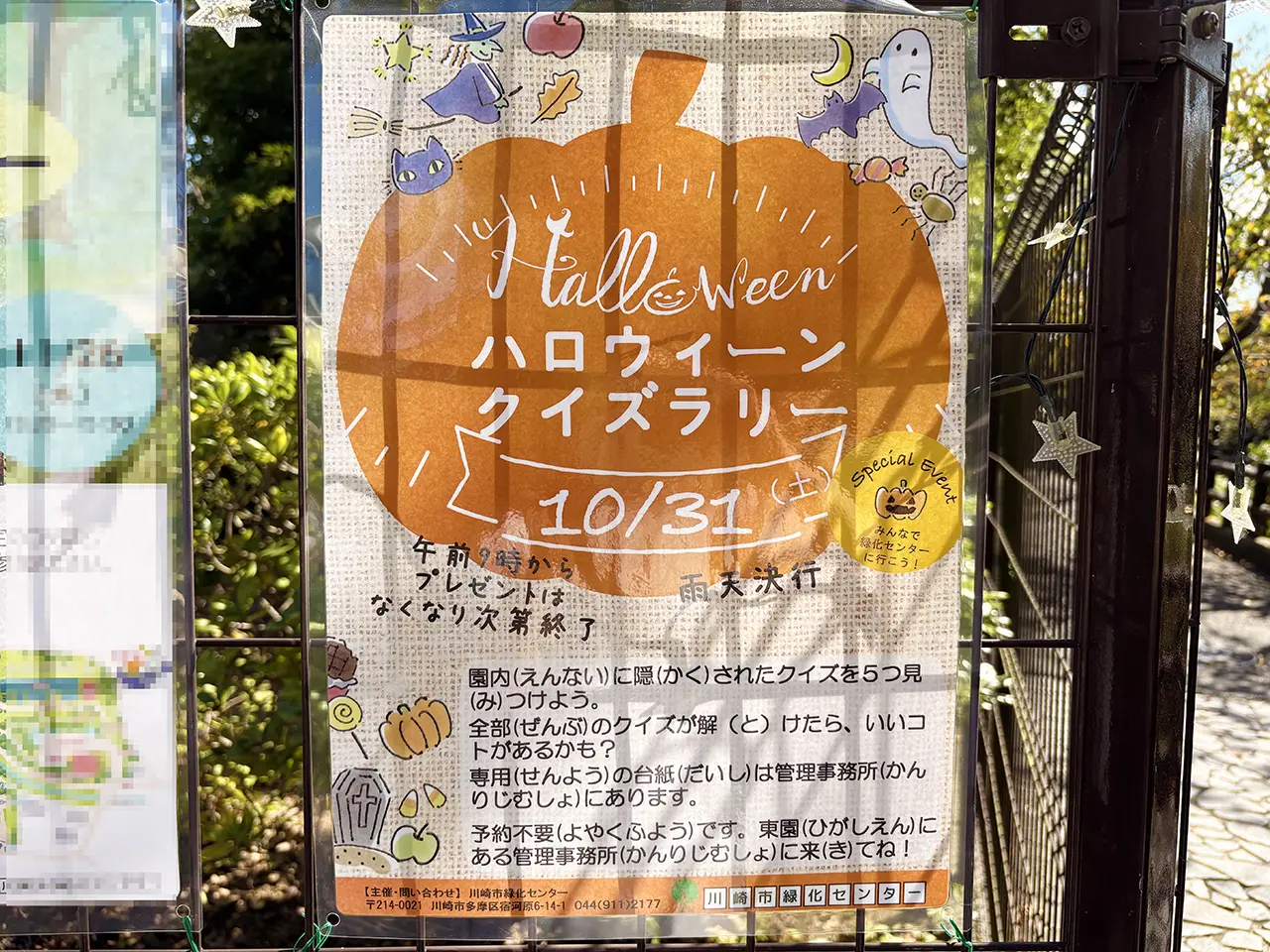 川崎市緑化センター2026ハロウィン