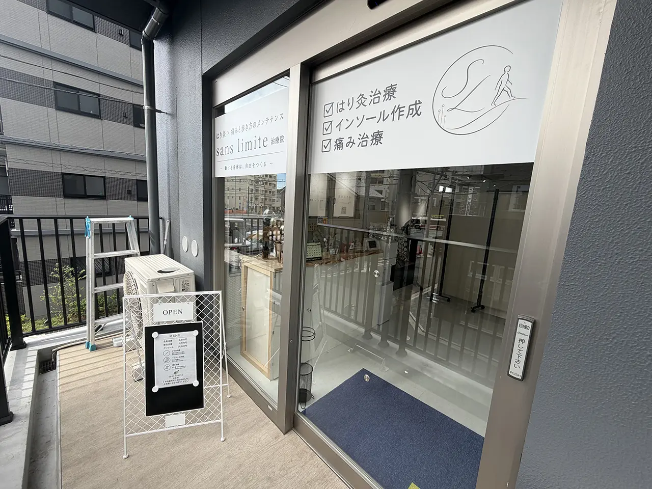 登戸のサンリミット治療院
