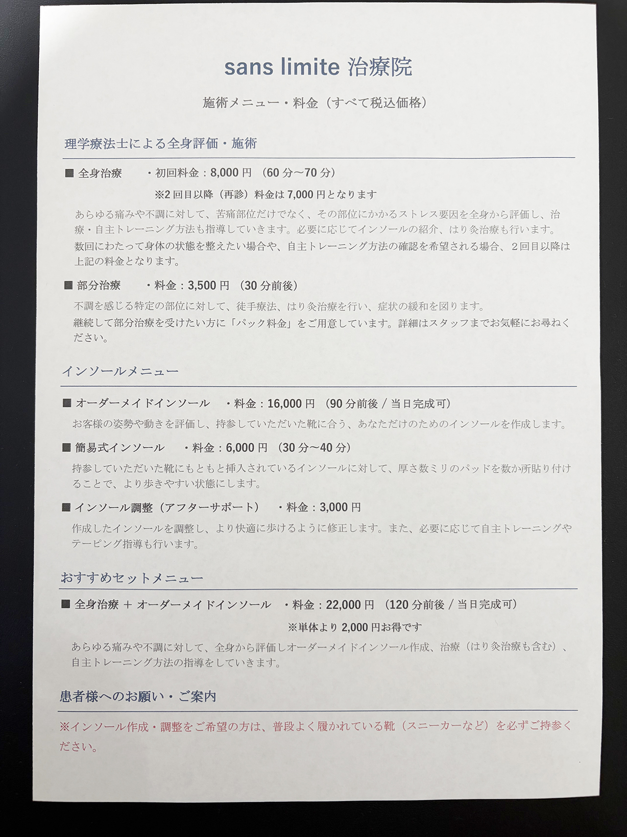 登戸のサンリミット治療院