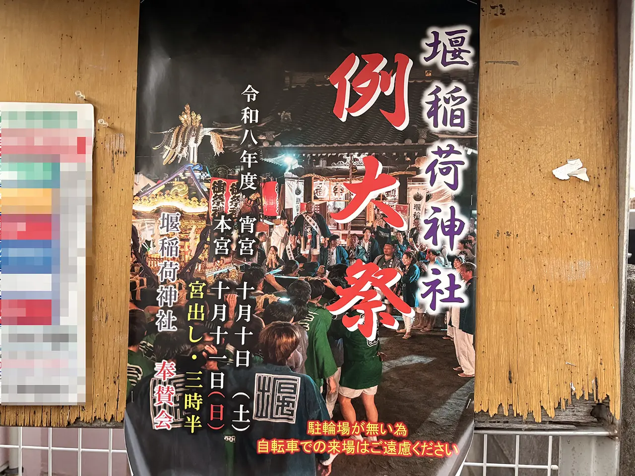 堰稲荷神社の例大祭2026