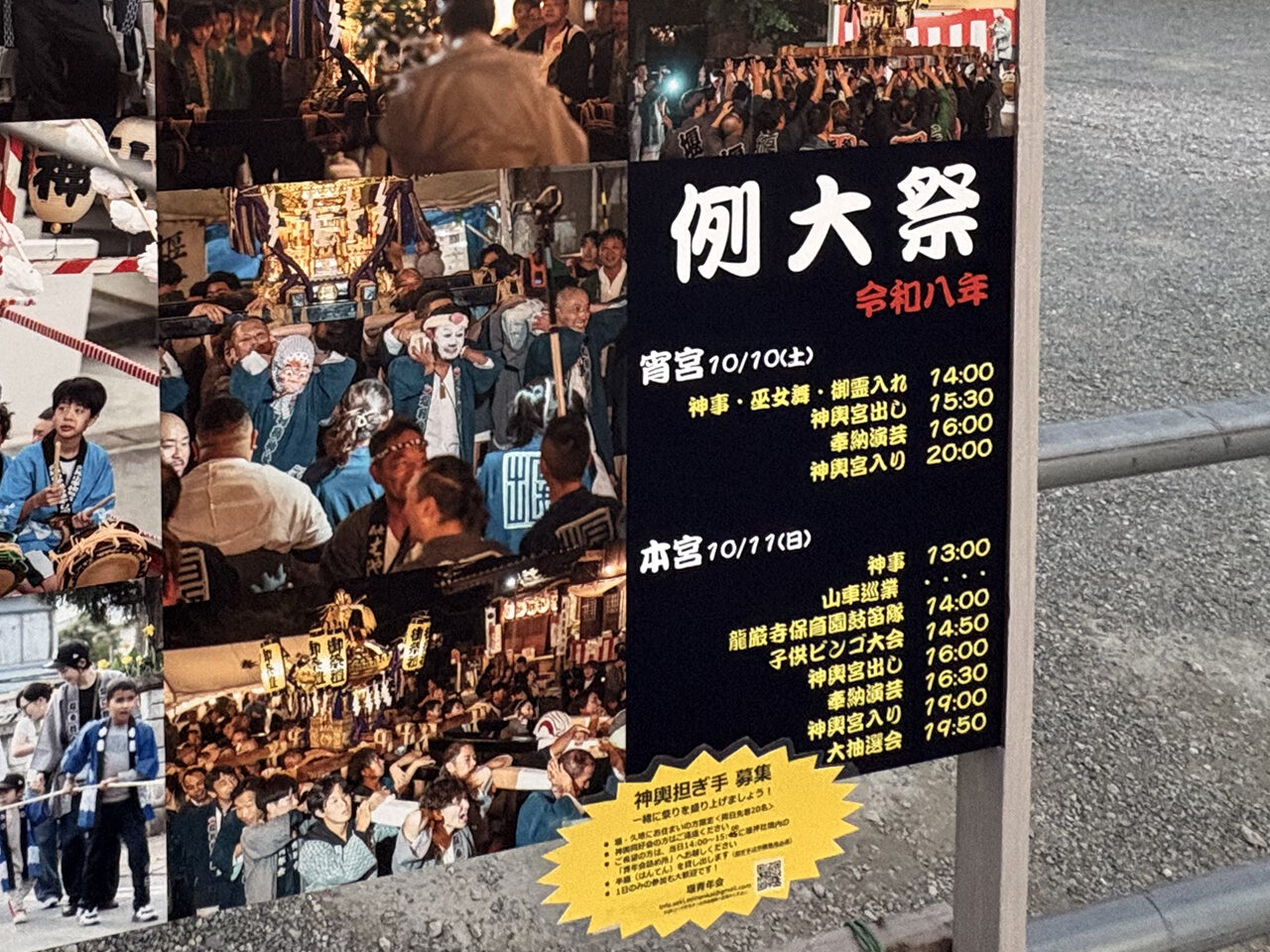 堰稲荷神社の例大祭2026