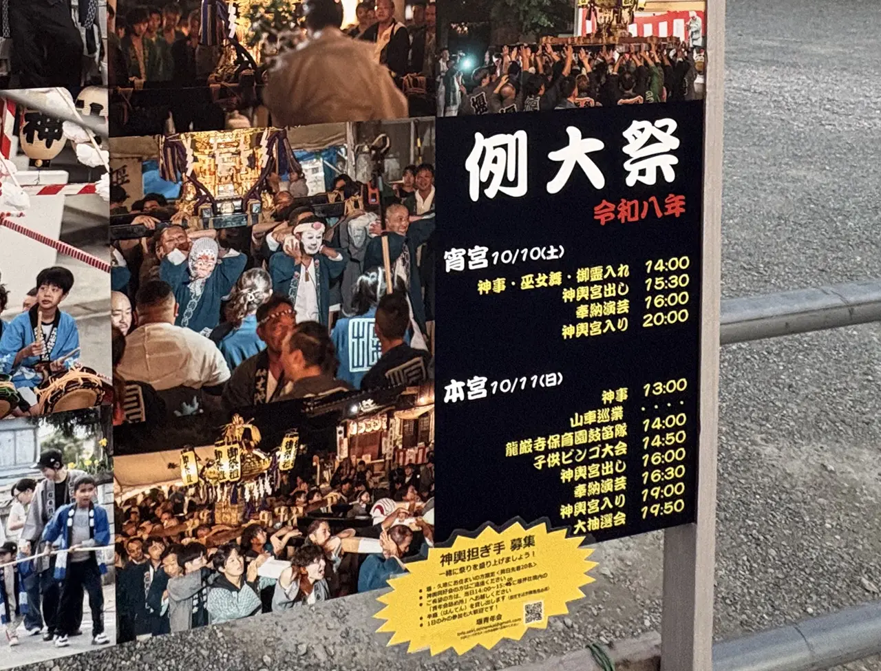 堰稲荷神社の例大祭2026