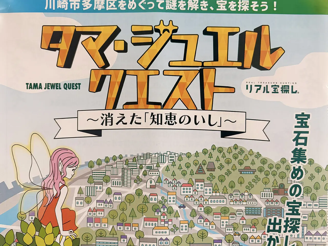 タマ・ジュエルクエスト