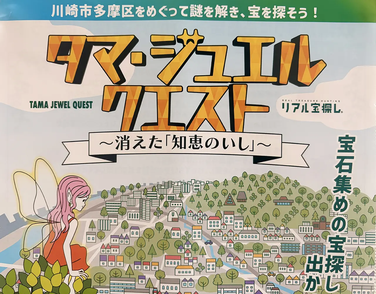 タマ・ジュエルクエスト