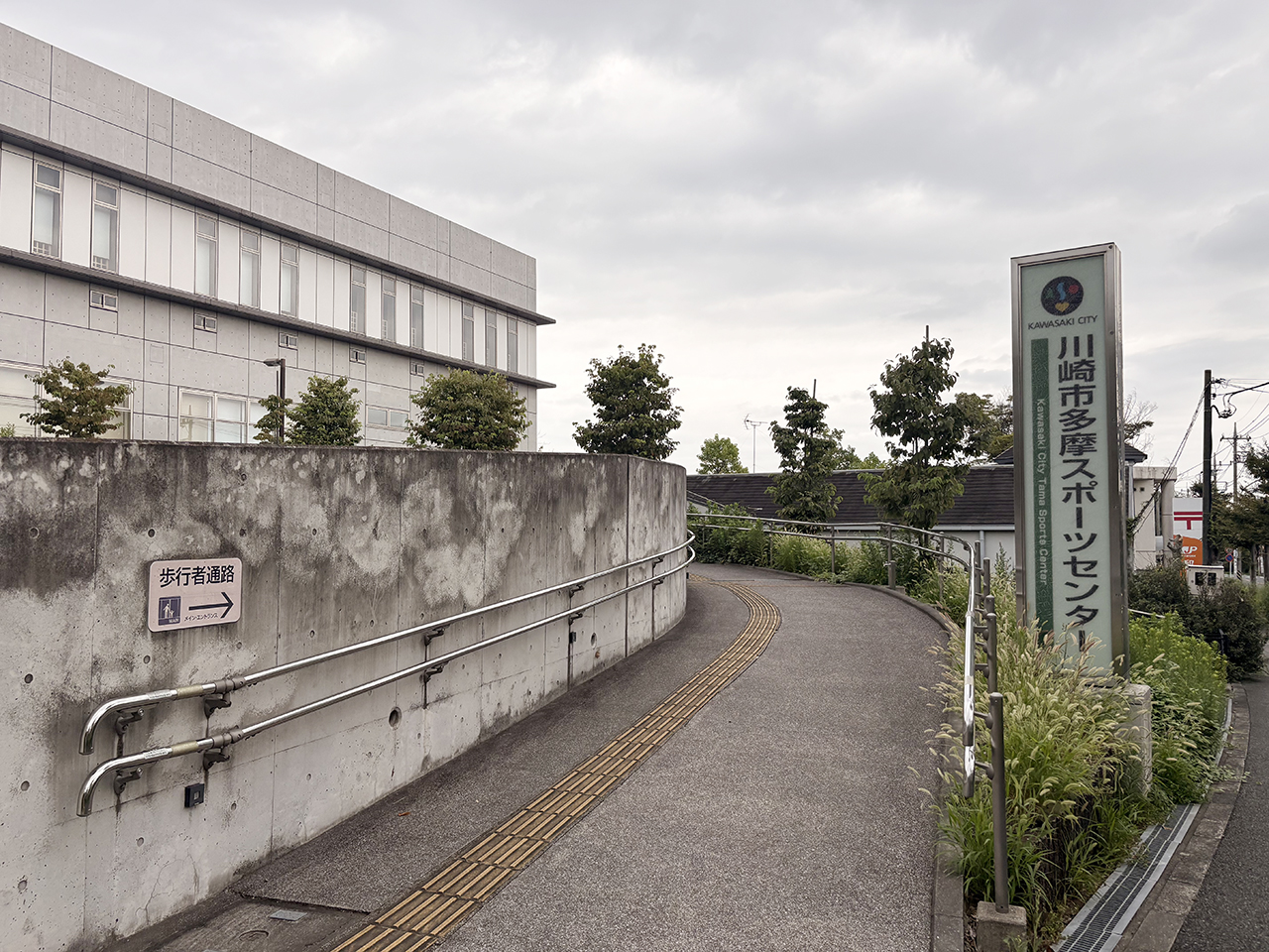 多摩スポーツセンター