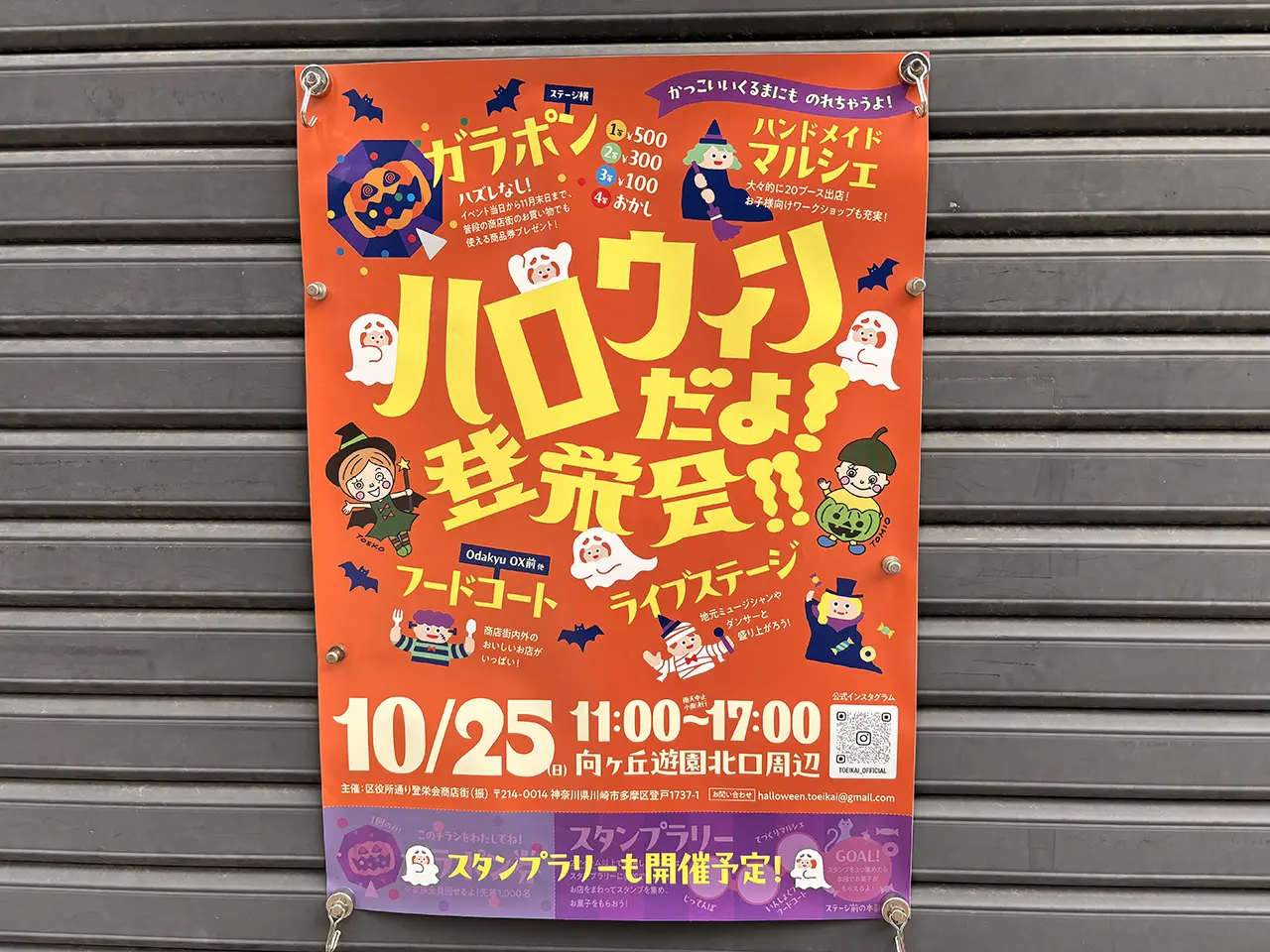 ハロウィンだよ登栄会！！2026