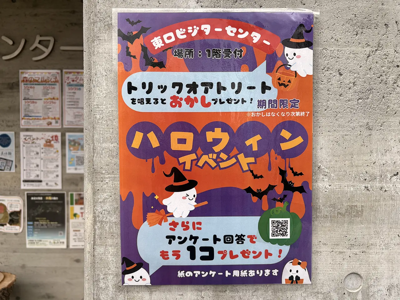 生田緑地東口ビジターセンターハロウィン