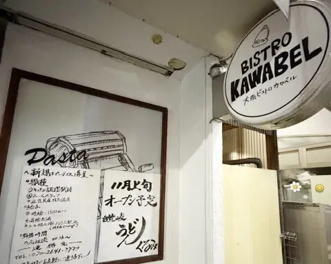 カワベル跡地に讃岐うどんくるみがオープン！