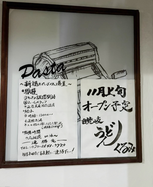 カワベル跡地に讃岐うどんくるみがオープン!